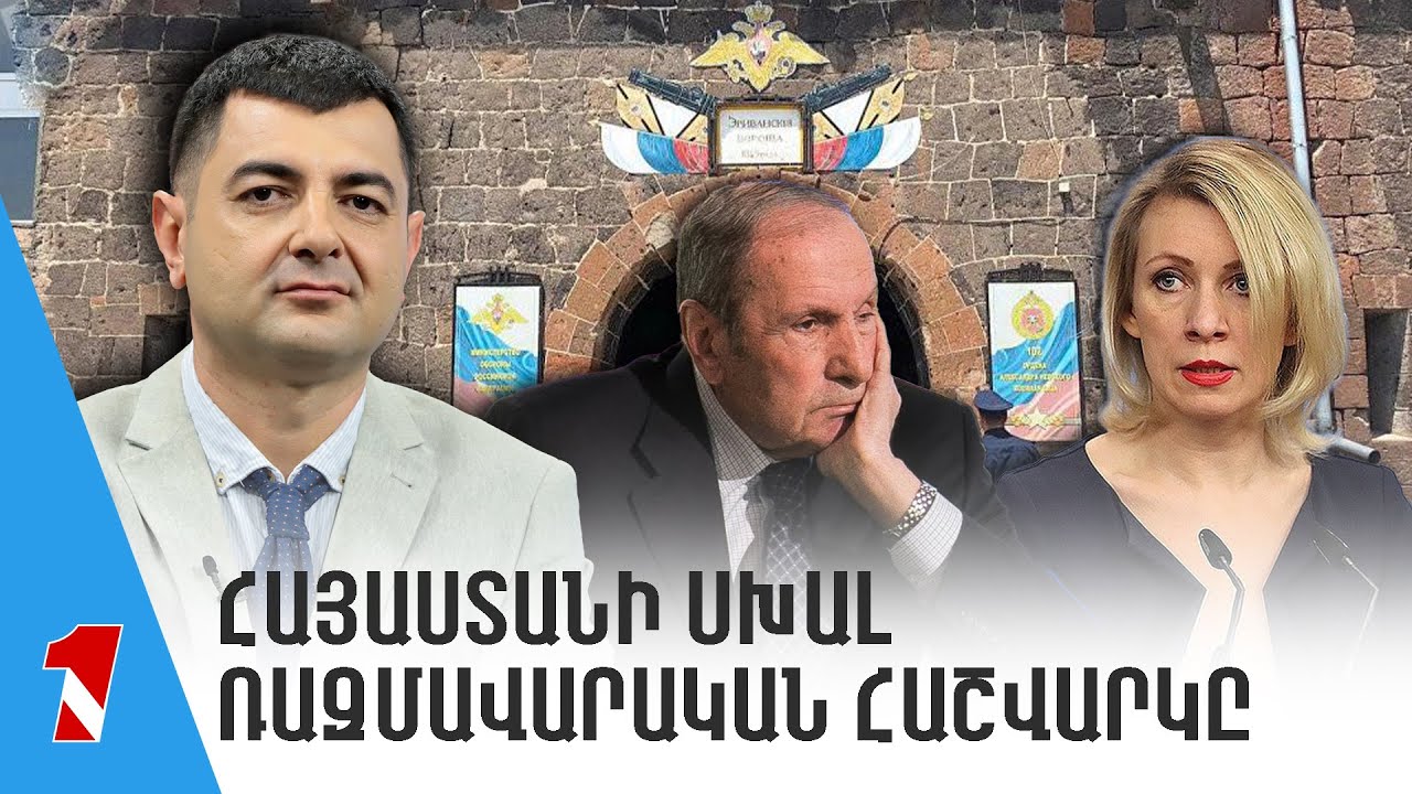 Հայաստանի ռազմավարական խոցելիության մասին