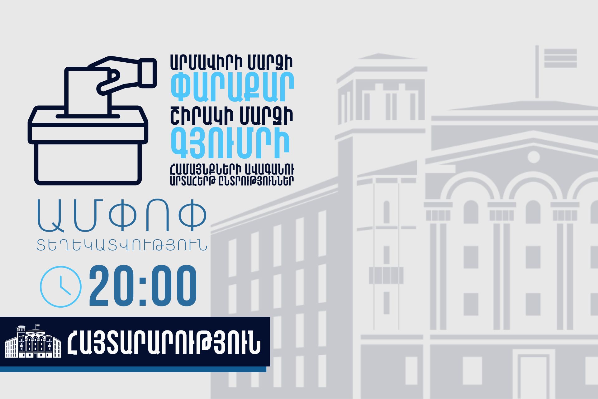 Ավետիք Չալաբյանին մեղադրանք է առաջադրվել ընտրողների ընտրական իրավունքին խոչընդոտելու նախապատրաստության համար